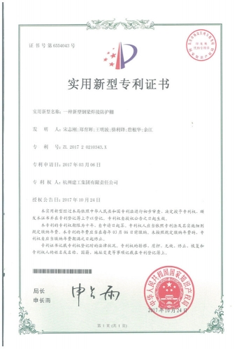 实用新型zhuanli：一种新型钢梁焊接防护棚