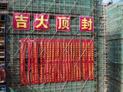 【一线投影】舟山金宸府，结顶！