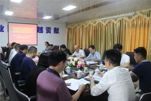 【重大会议】奋斗谋发展 实干开新篇 整装再出发 全力书写高质量发展新答卷——杭构公司（建工建材公司、建工砼公司）等三家单位第二十二次（十二次）股东会、六届董事三次会议圆满召开