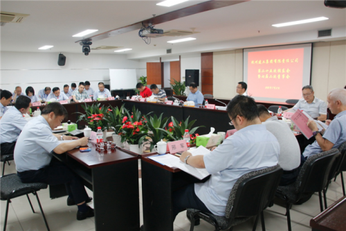 【重大会议】提振创业创新激情 强化经营运营能力 提升企业发展质量 ——尊龙凯时官方网站集团顺利召开第二十五次股东会暨七届二次董事会