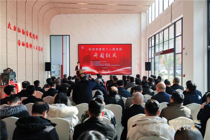 杭州市建筑业协会副会长兼秘书长廖原主持开园仪式，并宣读贺信。临平区住房和城乡建设局党委书记、局长郑志锋致欢迎词。.jpg
